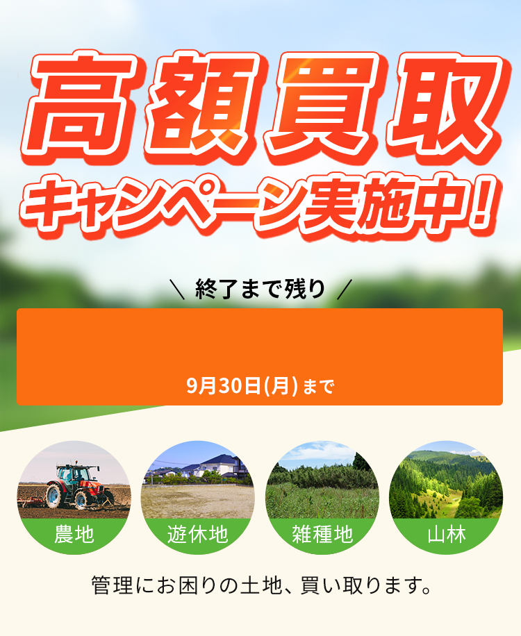 太陽光用地FIT終了に伴いラストチャンス！