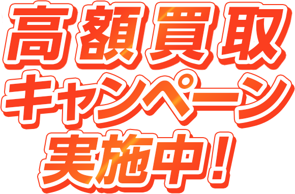 太陽光用地FIT終了に伴いラストチャンス！