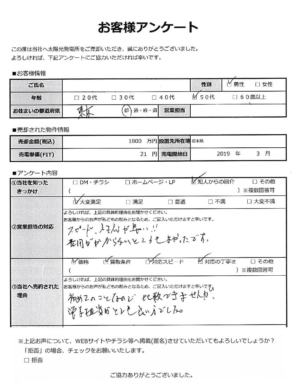 東京都Y様