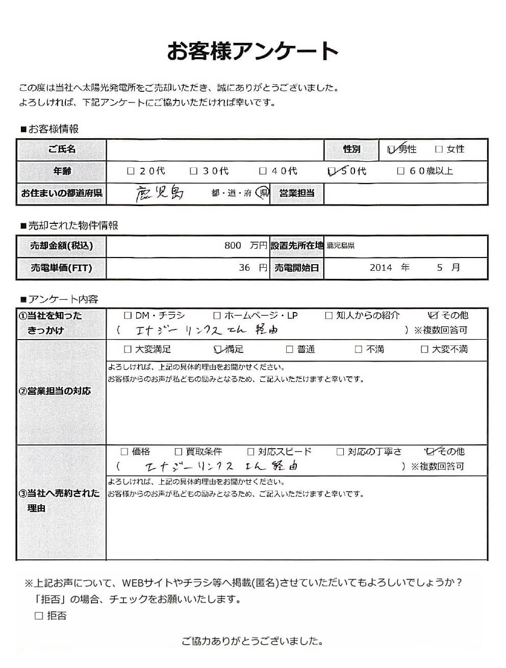 鹿児島県Y様