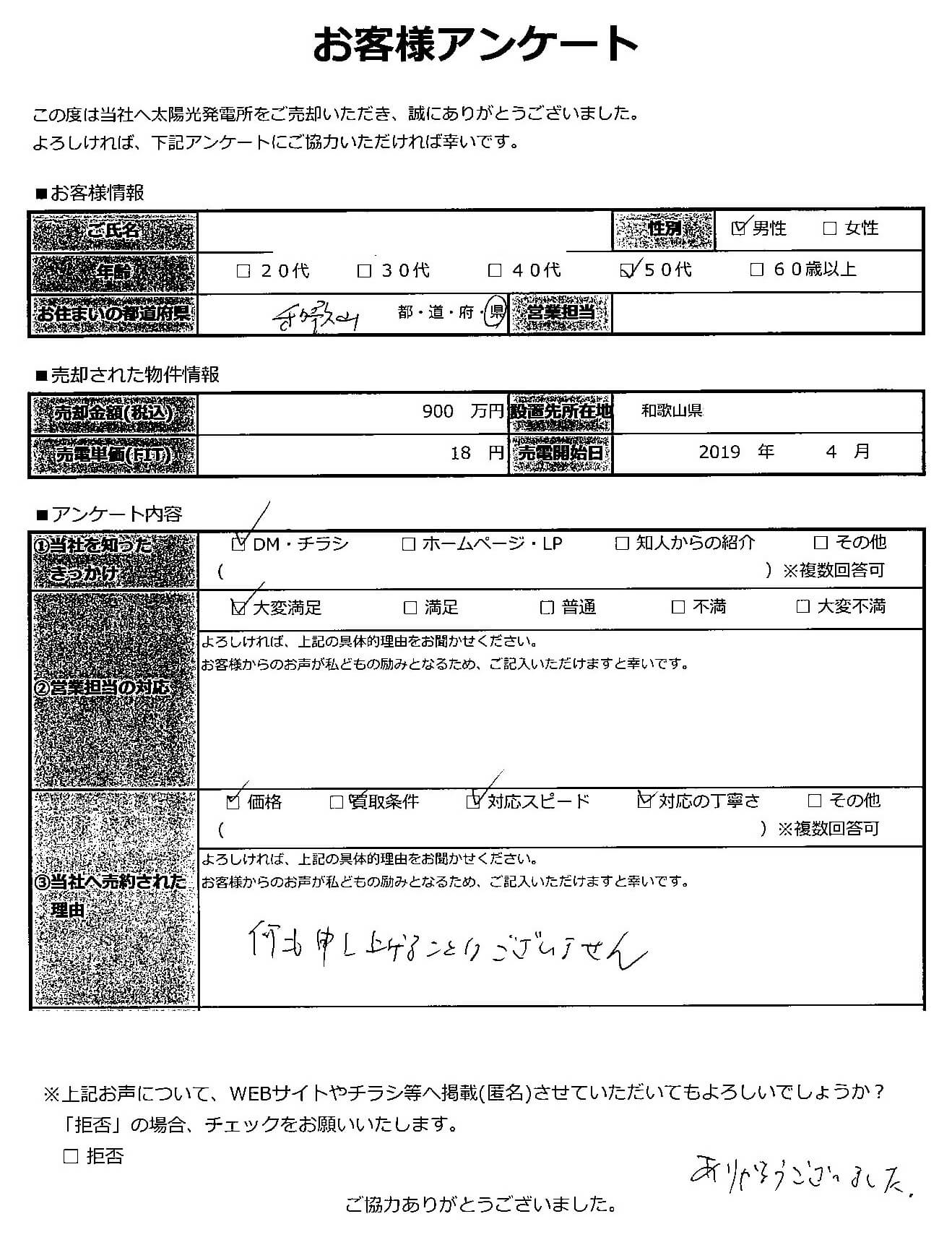 和歌山県O様