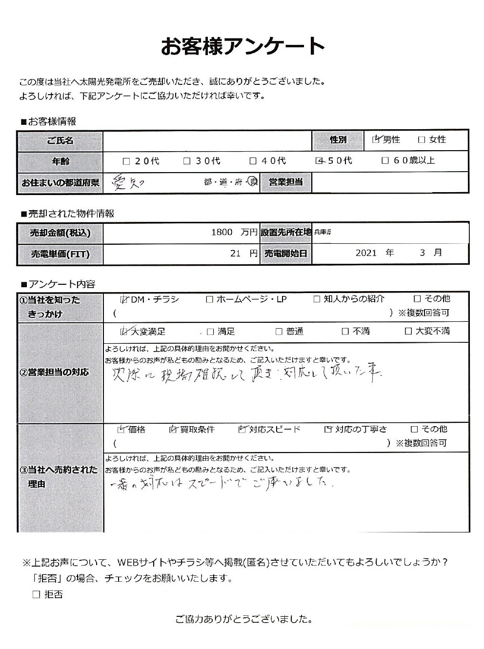 愛知県I様
