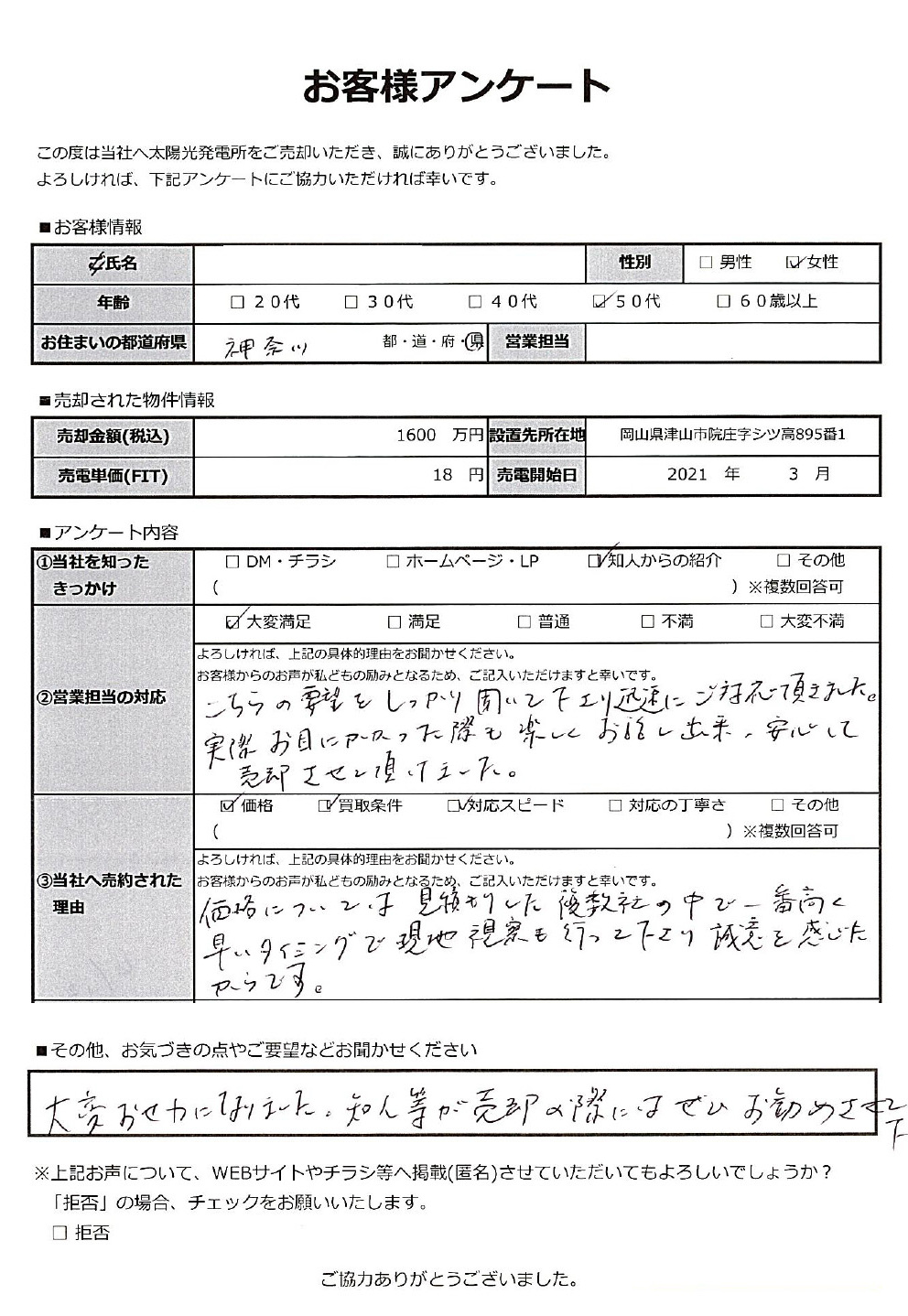 神奈川県G様