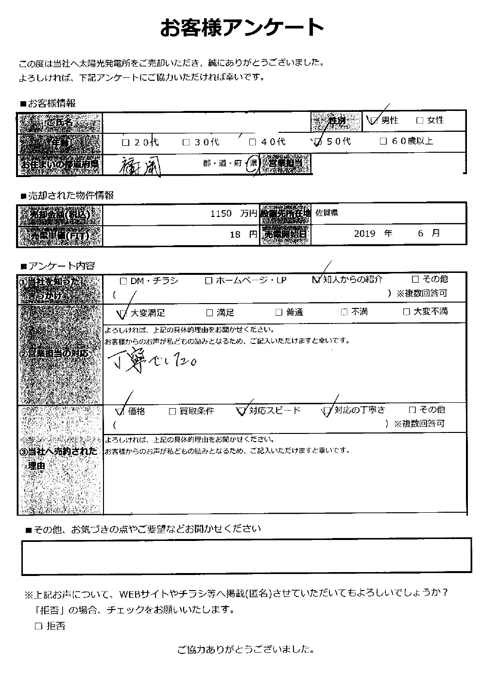 福岡県T様