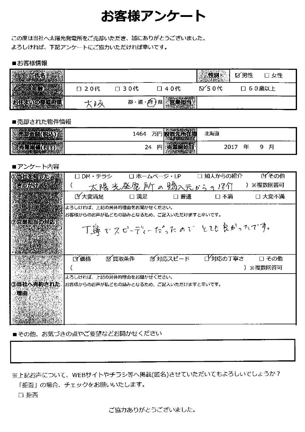 大阪府U様