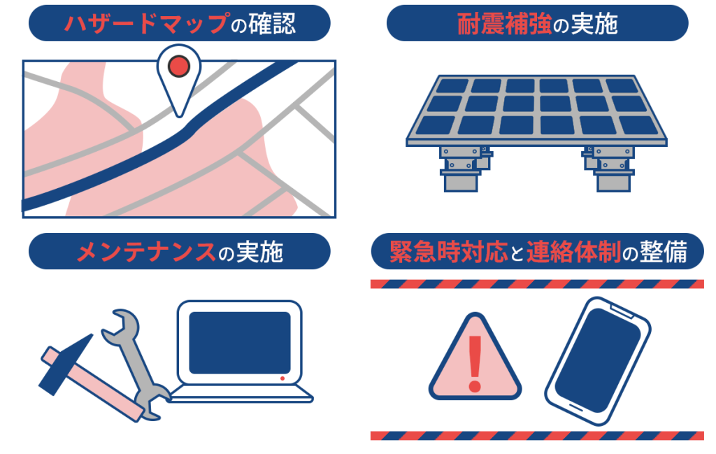 地震による被害を抑えるための予防策