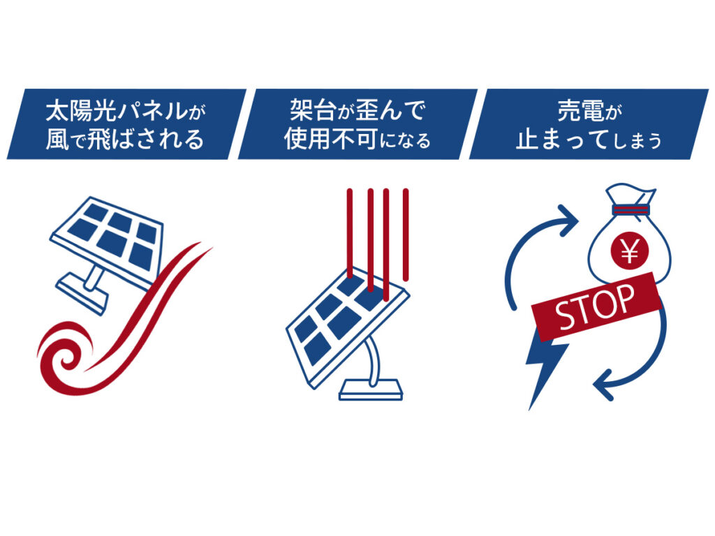 太陽光発電投資における台風の被害事例