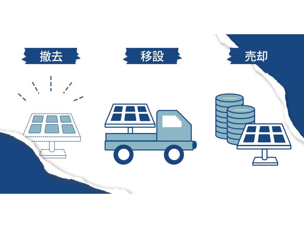 太陽光パネルの主な廃棄方法
